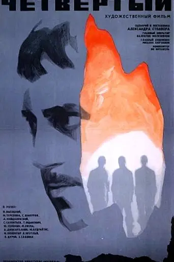 The Fourth (1972)