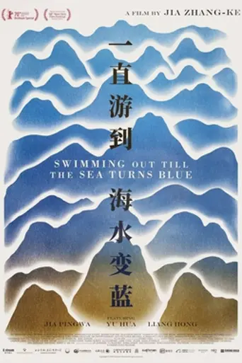 Swimming Out Till the Sea Turns Blue (2020)
