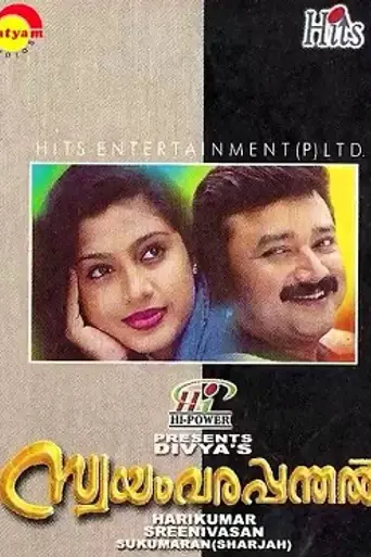 Swayamvara Panthal (2000)
