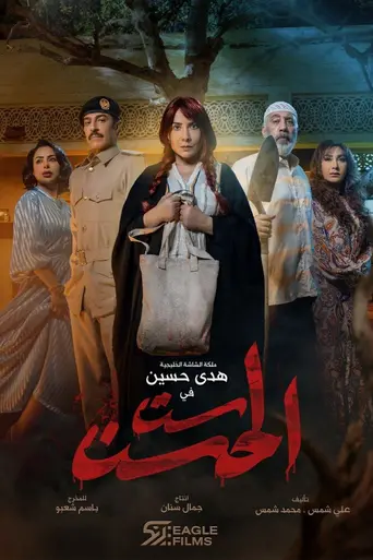 Sit Al Hosn (2022)