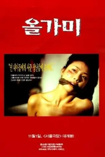The Hole (1997)