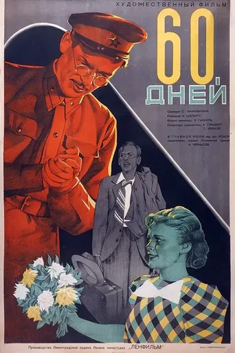 60 Days (1943)