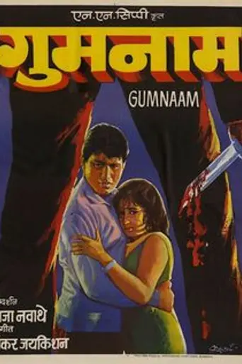 Gumnaam (1965)