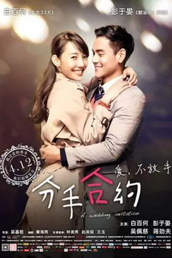 A Wedding Invitation (2013)