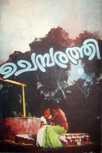 Chembarathi (1972)