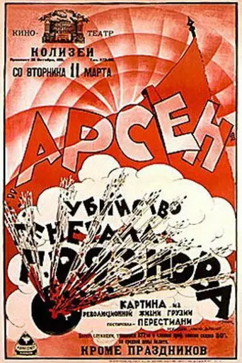 The Murder of General Gryaznov (1921)