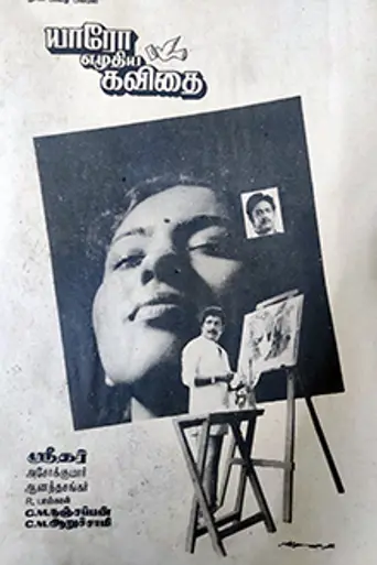 Yaaro Ezhuthiya Kavithai (1986)