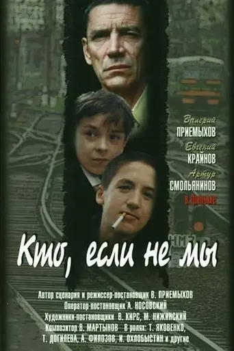 Who, If Not Us (1998)