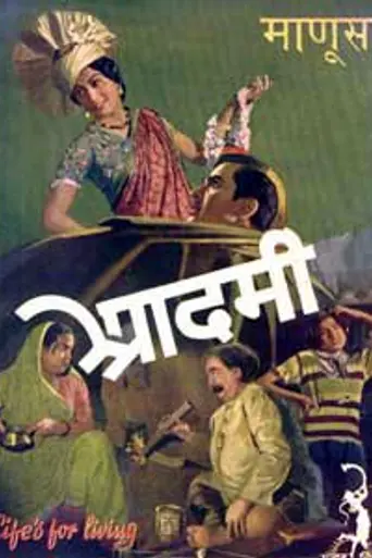 Aadmi (1939)