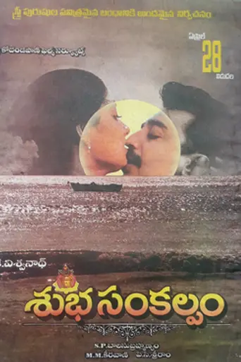 Subha Sankalpam (1995)