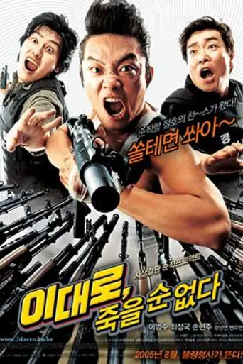Lee Dae-ro Can't Die (2005)