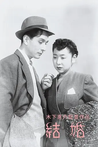 Marriage (1947)