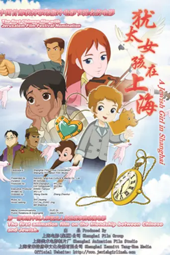 A Jewish Girl in Shanghai (2010)