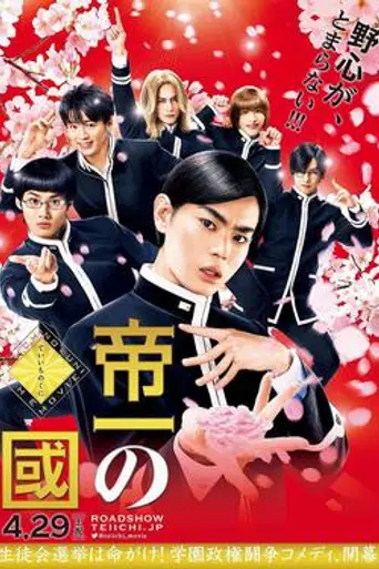 Teiichi no Kuni (2017)