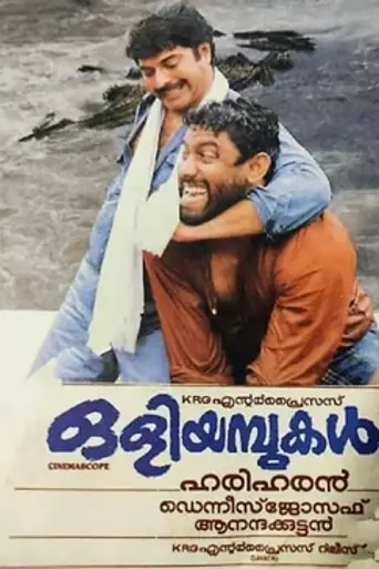 Oliyampukal (1990)