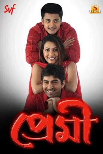 Premi (2004)