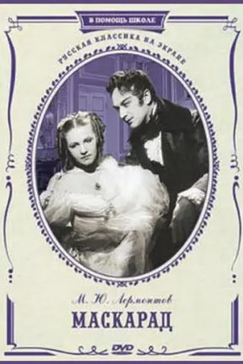 Masquerade (1941)