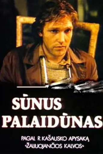 Блудный сын (фильм, 1984) (1984)