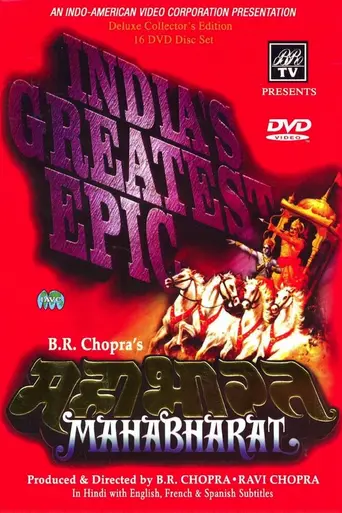 Махабхарата (1988)