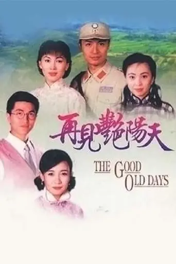 The Good Old Days (1996)