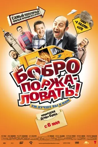 Bienvenue chez les Ch'tis (2008)