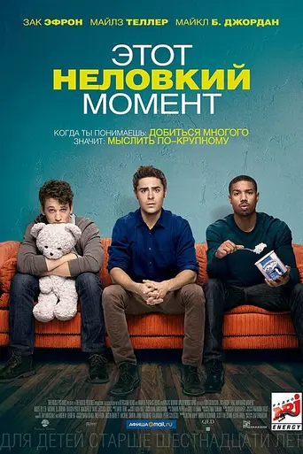 That Awkward Moment (2014)