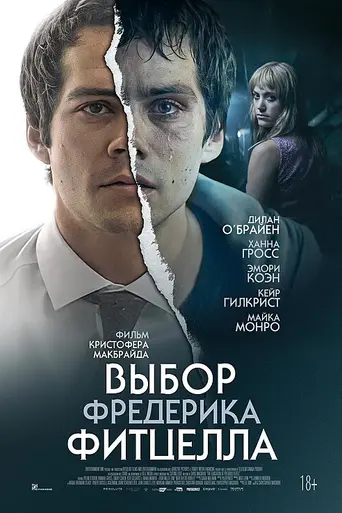 Выбор Фредерика Фитцелла (2020)