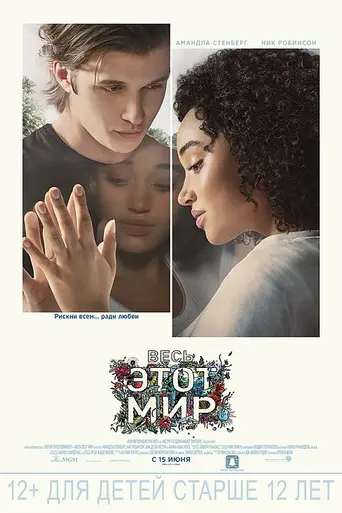 Todo, Todo (2017)