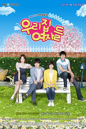 The Women of Our Home (2011)