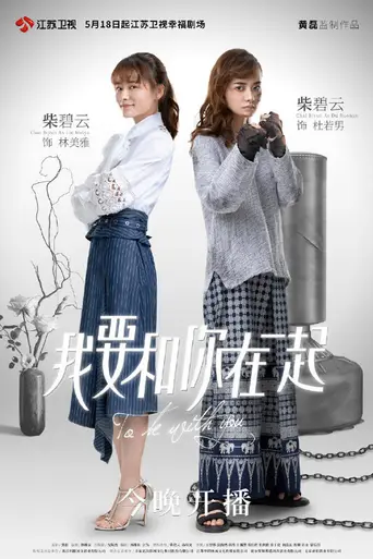 To Be With You (2019)