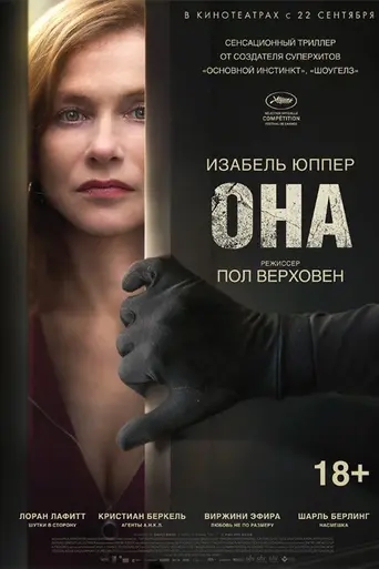 Она (2016)