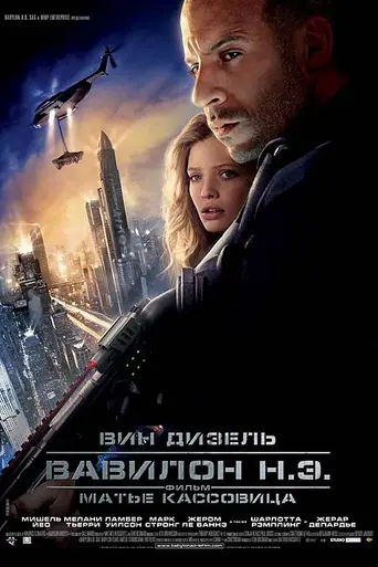 Babylon A.D. (2008)