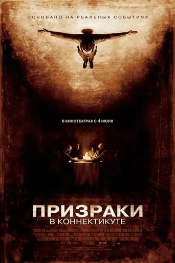 The Haunting in Connecticut (2009)