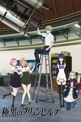 Brynhildr in the Darkness (2014)