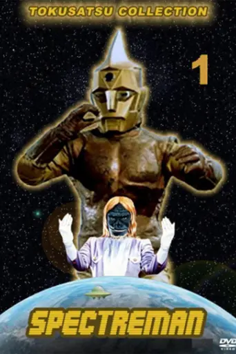 Spectreman (1971)
