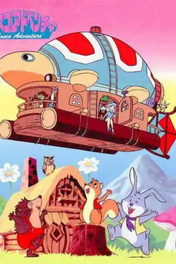 Bosco Adventure (1986)