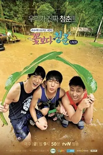 Youth Over Flowers (2016)