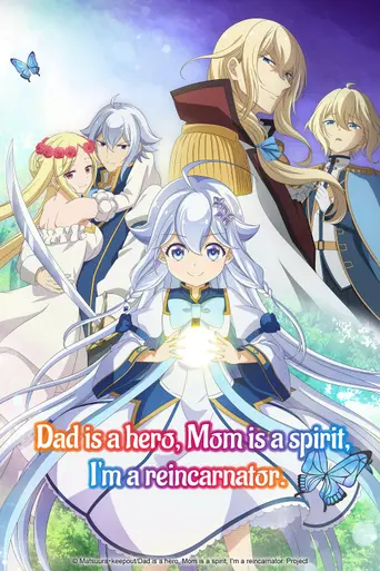 Reincarnated as the Daughter of the Legendary Hero and the Queen of Spirits (2025)