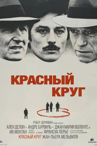 Círculo rojo (1970)