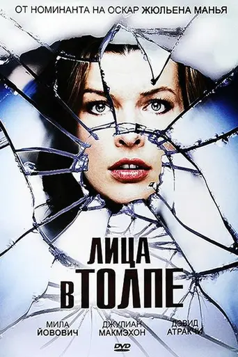 Faces in the Crowd (2011)