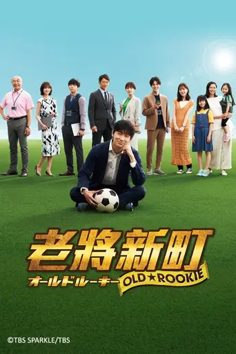 The Old Dog, New Tricks? (2022)