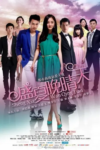 A Clear Midsummer Night (2013)