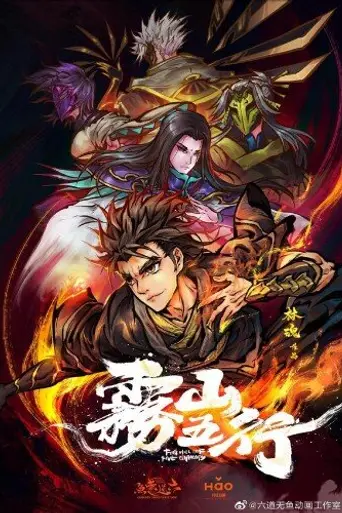 Fog Hill of the Five Elements (2020)