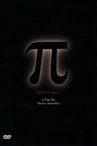 Пи (1998)