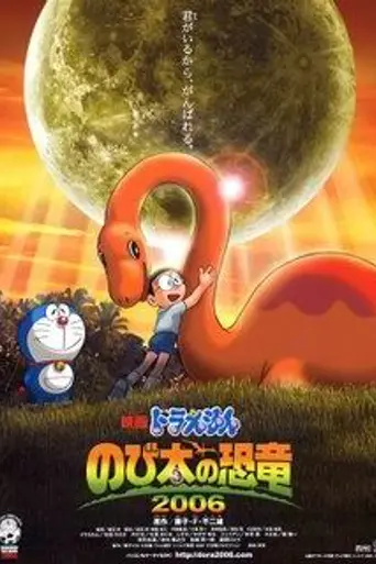 Doraemon: Nobita's Dinosaur 2006 (2006)