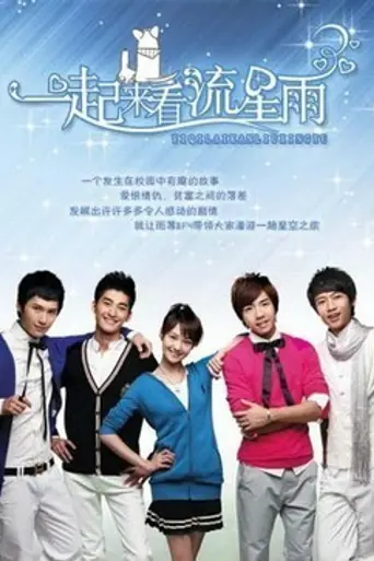 Meteor Shower (2009)