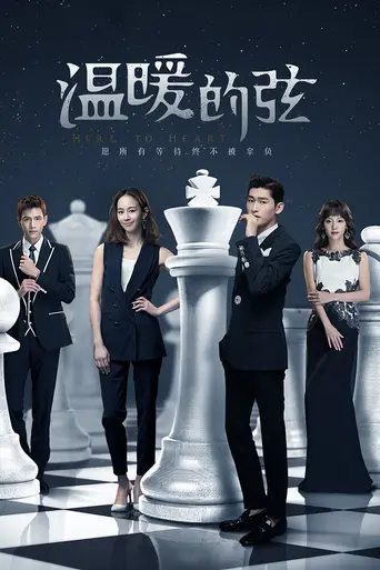 Here to Heart (2018)