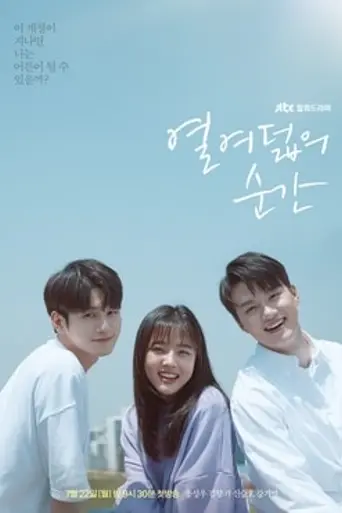 The Moment of 18 (2019)