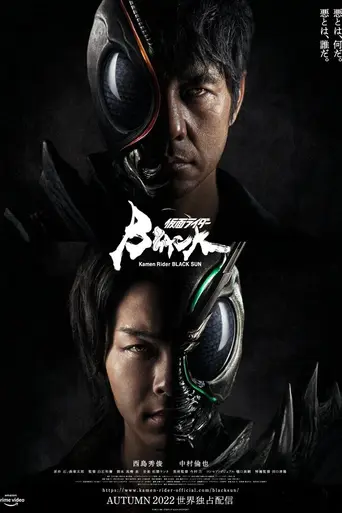 Kamen Rider Black Sun (2022)