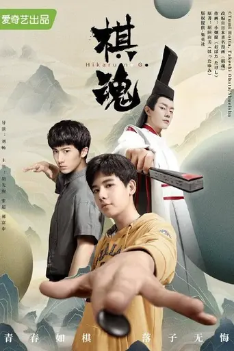 Hikaru no Go (2020)